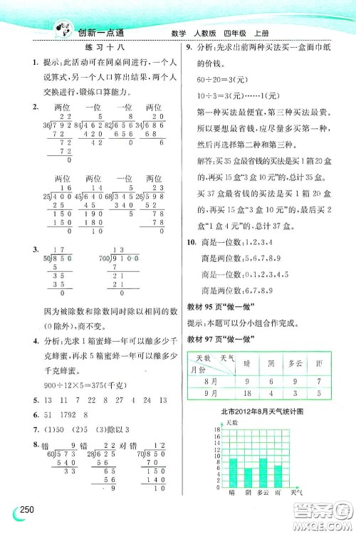 河北教育出版社2020小学创新一点通四年级数学上册人教版答案