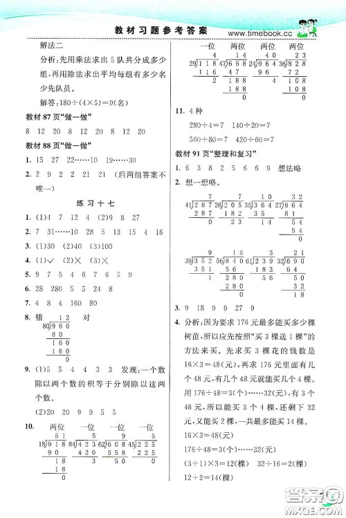 河北教育出版社2020小学创新一点通四年级数学上册人教版答案