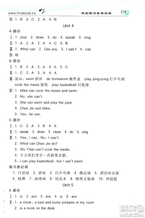 河北教育出版社2020小学创新一点通五年级英语上册人教版答案