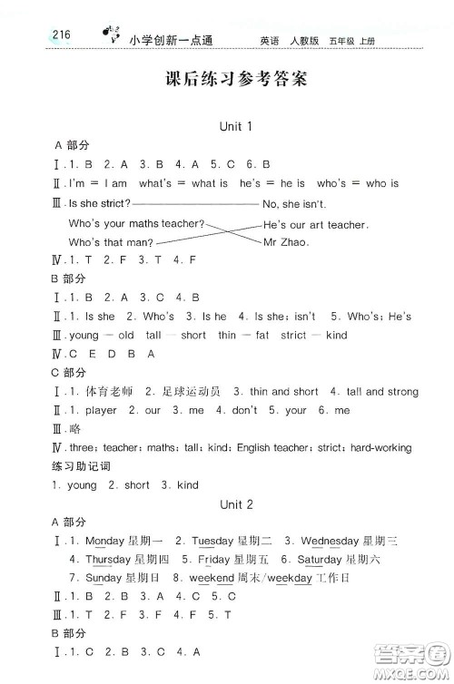 河北教育出版社2020小学创新一点通五年级英语上册人教版答案