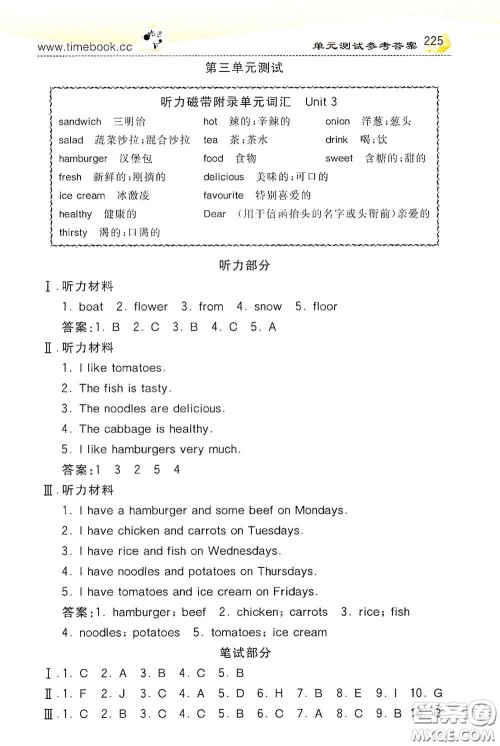 河北教育出版社2020小学创新一点通五年级英语上册人教版答案