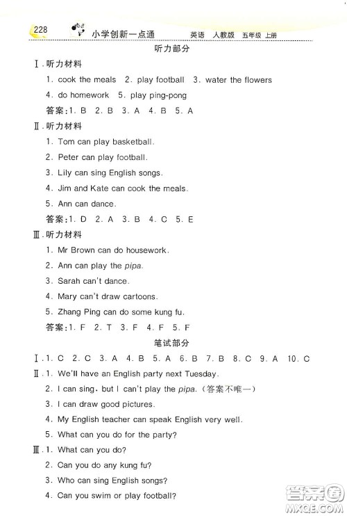 河北教育出版社2020小学创新一点通五年级英语上册人教版答案