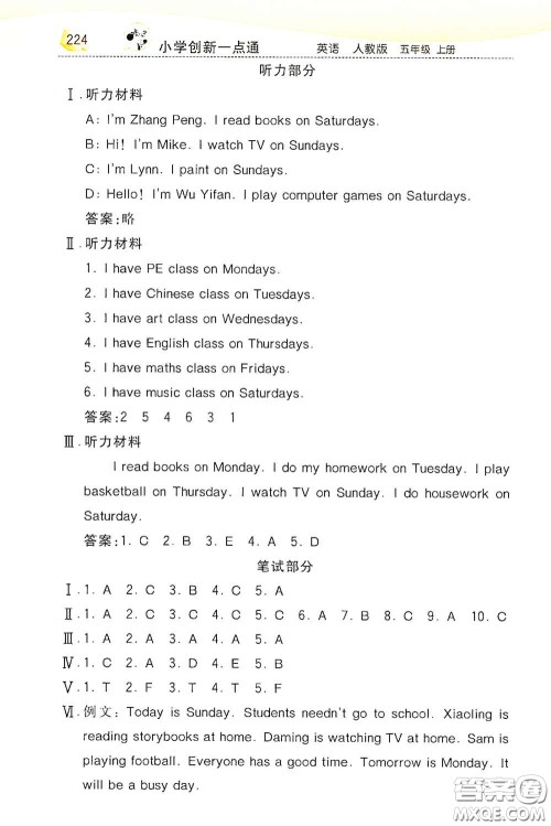 河北教育出版社2020小学创新一点通五年级英语上册人教版答案