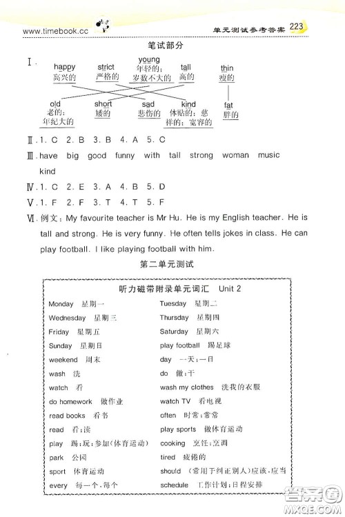 河北教育出版社2020小学创新一点通五年级英语上册人教版答案
