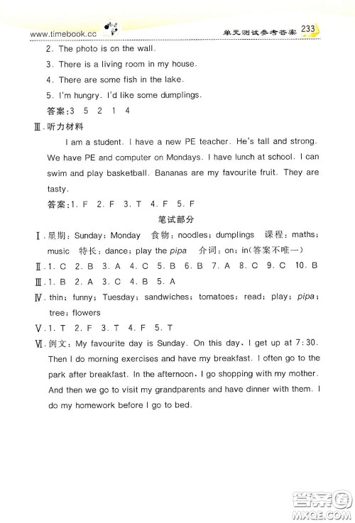 河北教育出版社2020小学创新一点通五年级英语上册人教版答案