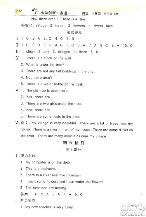 河北教育出版社2020小学创新一点通五年级英语上册人教版答案