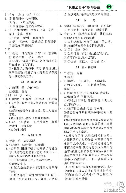 河北教育出版社2020秋小学创新一点通五年级语文上册人教版答案