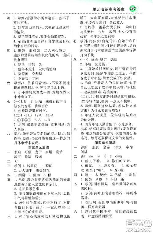 河北教育出版社2020秋小学创新一点通五年级语文上册人教版答案
