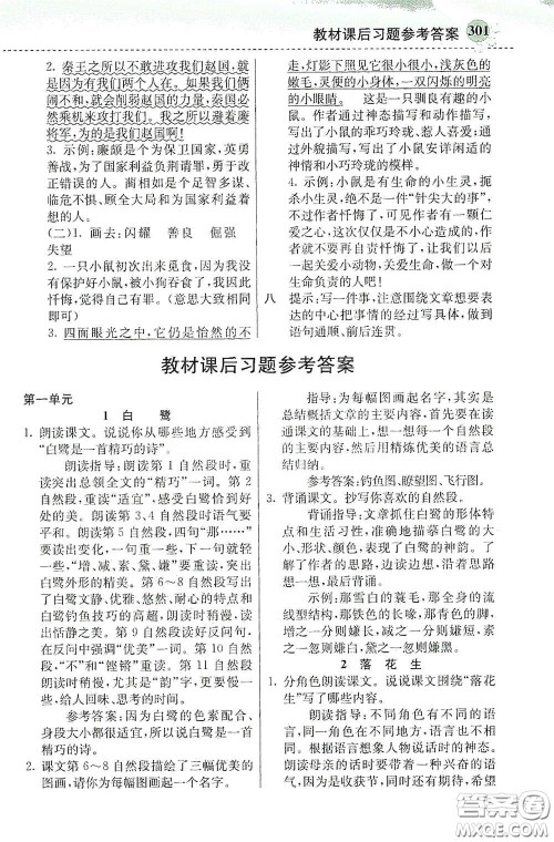 河北教育出版社2020秋小学创新一点通五年级语文上册人教版答案