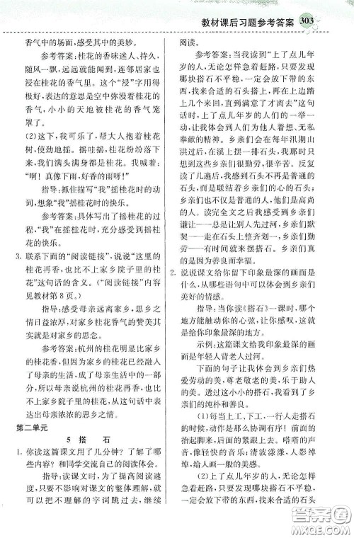 河北教育出版社2020秋小学创新一点通五年级语文上册人教版答案