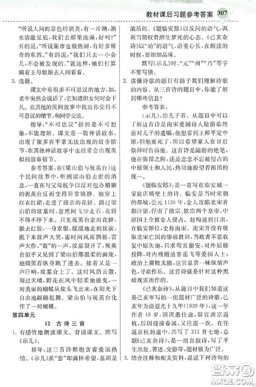 河北教育出版社2020秋小学创新一点通五年级语文上册人教版答案