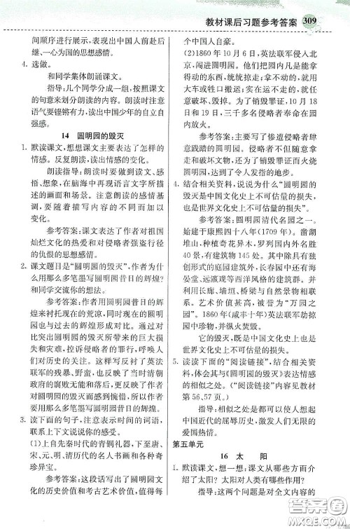 河北教育出版社2020秋小学创新一点通五年级语文上册人教版答案