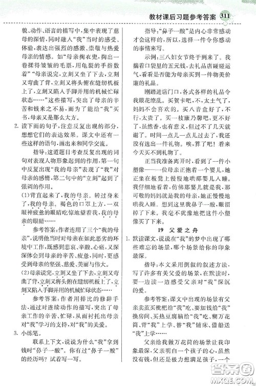 河北教育出版社2020秋小学创新一点通五年级语文上册人教版答案