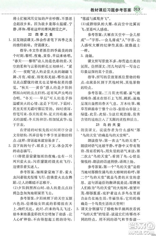 河北教育出版社2020秋小学创新一点通五年级语文上册人教版答案