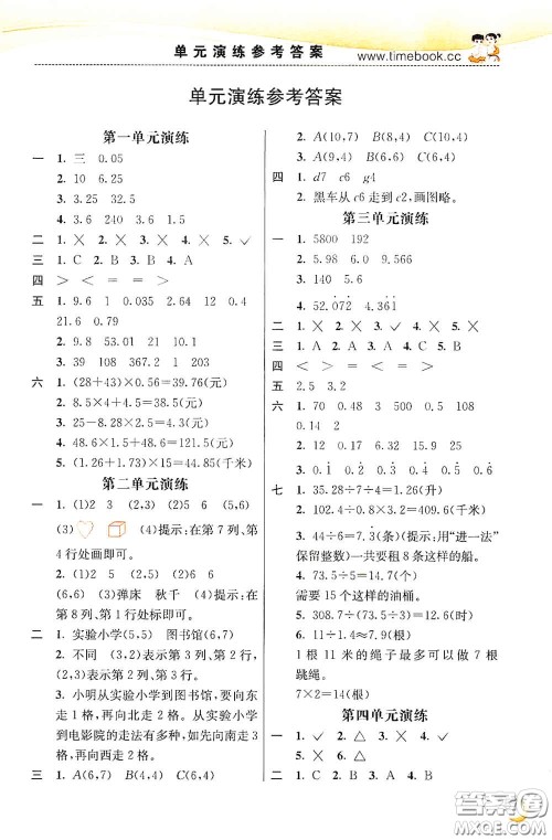 河北教育出版社2020小学创新一点通五年级数学上册人教版答案