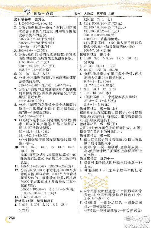 河北教育出版社2020小学创新一点通五年级数学上册人教版答案