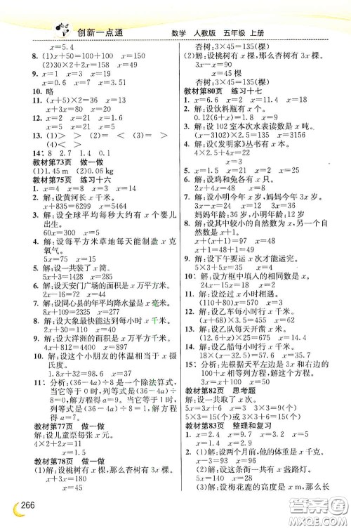 河北教育出版社2020小学创新一点通五年级数学上册人教版答案