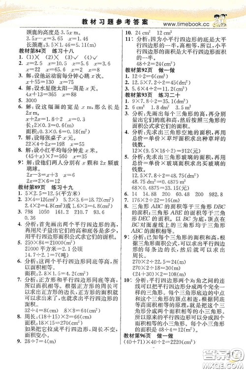 河北教育出版社2020小学创新一点通五年级数学上册人教版答案
