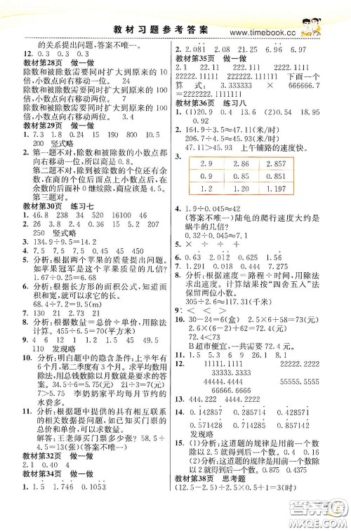 河北教育出版社2020小学创新一点通五年级数学上册人教版答案