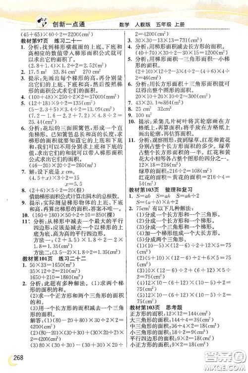 河北教育出版社2020小学创新一点通五年级数学上册人教版答案