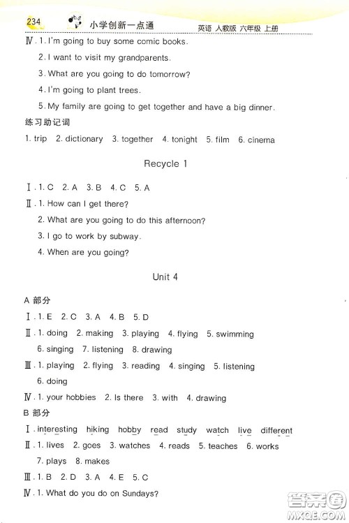河北教育出版社2020小学创新一点通六年级英语上册人教版答案