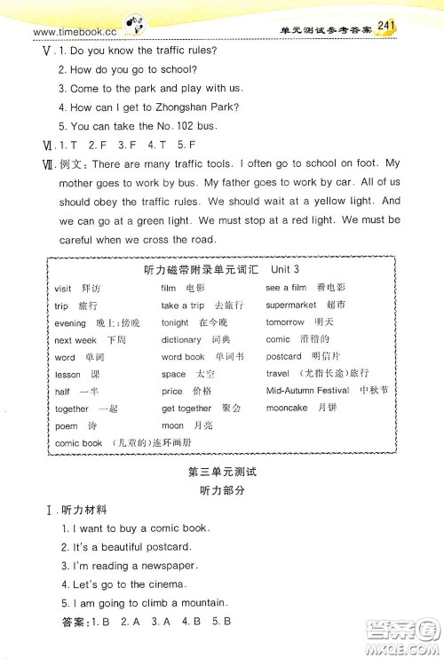 河北教育出版社2020小学创新一点通六年级英语上册人教版答案