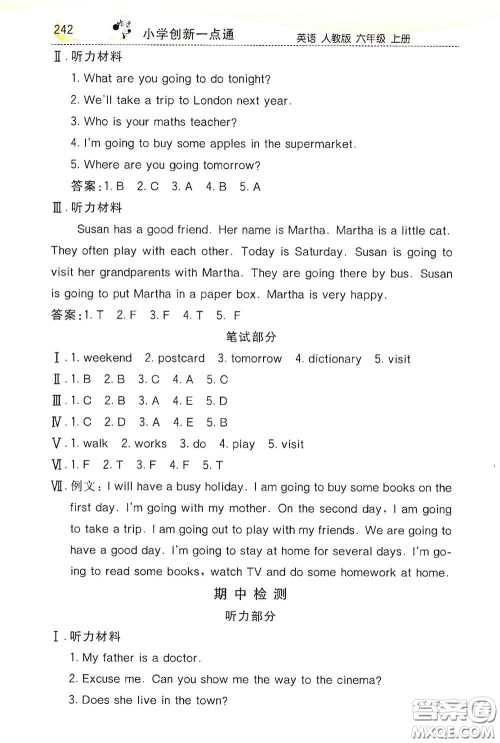 河北教育出版社2020小学创新一点通六年级英语上册人教版答案