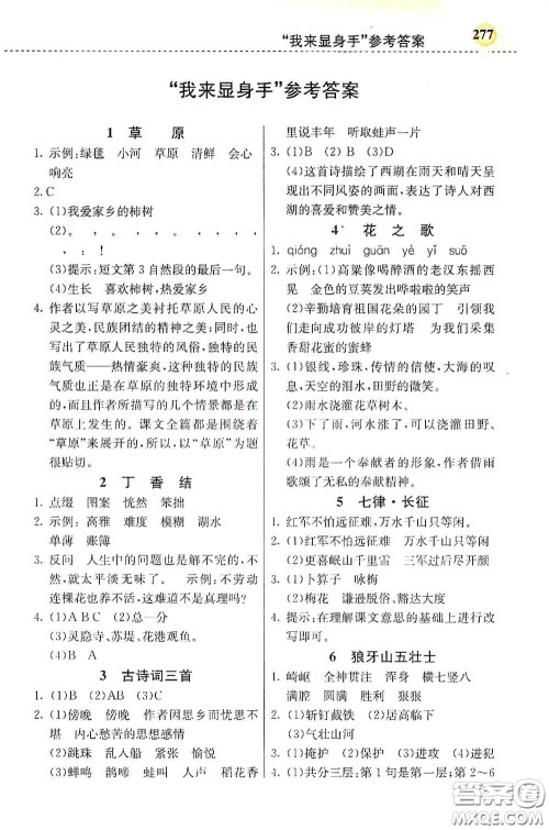 河北教育出版社2020小学创新一点通六年级语文上册人教版答案 河北教育出版社2020小学创新一点通六年级语文上册人教版答案