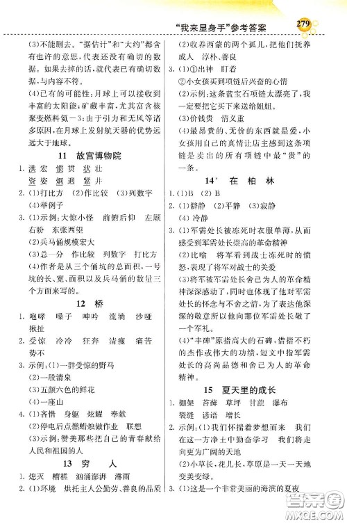 河北教育出版社2020小学创新一点通六年级语文上册人教版答案 河北教育出版社2020小学创新一点通六年级语文上册人教版答案