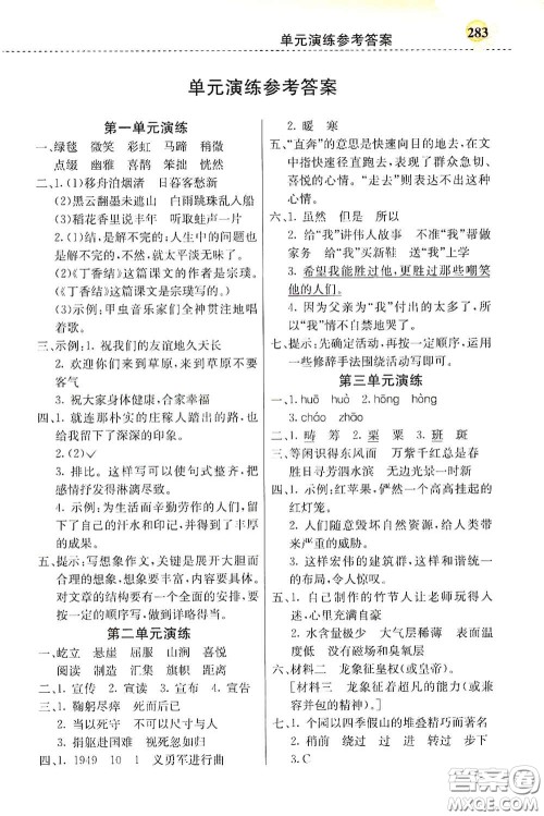河北教育出版社2020小学创新一点通六年级语文上册人教版答案 河北教育出版社2020小学创新一点通六年级语文上册人教版答案