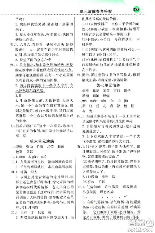 河北教育出版社2020小学创新一点通六年级语文上册人教版答案 河北教育出版社2020小学创新一点通六年级语文上册人教版答案