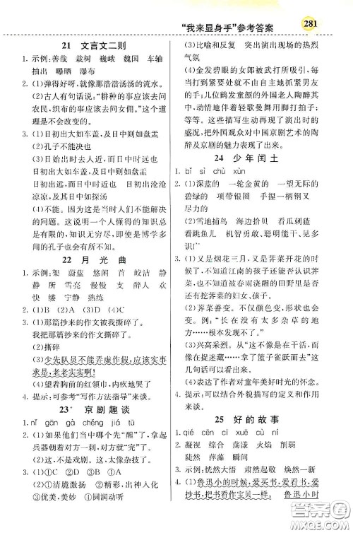 河北教育出版社2020小学创新一点通六年级语文上册人教版答案 河北教育出版社2020小学创新一点通六年级语文上册人教版答案