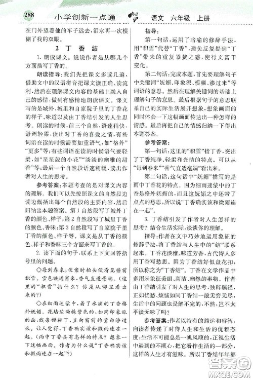 河北教育出版社2020小学创新一点通六年级语文上册人教版答案 河北教育出版社2020小学创新一点通六年级语文上册人教版答案