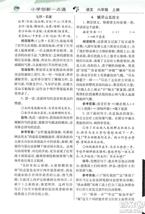 河北教育出版社2020小学创新一点通六年级语文上册人教版答案 河北教育出版社2020小学创新一点通六年级语文上册人教版答案