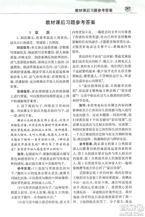 河北教育出版社2020小学创新一点通六年级语文上册人教版答案 河北教育出版社2020小学创新一点通六年级语文上册人教版答案