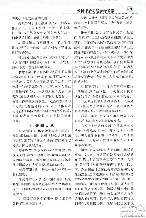河北教育出版社2020小学创新一点通六年级语文上册人教版答案 河北教育出版社2020小学创新一点通六年级语文上册人教版答案