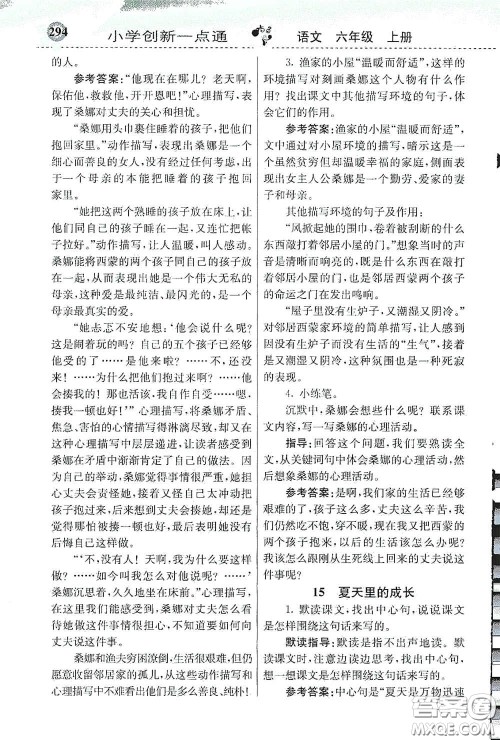 河北教育出版社2020小学创新一点通六年级语文上册人教版答案 河北教育出版社2020小学创新一点通六年级语文上册人教版答案