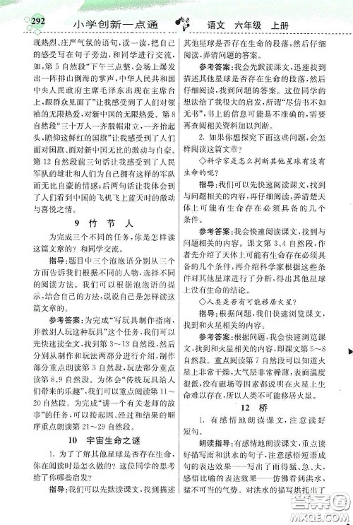 河北教育出版社2020小学创新一点通六年级语文上册人教版答案 河北教育出版社2020小学创新一点通六年级语文上册人教版答案