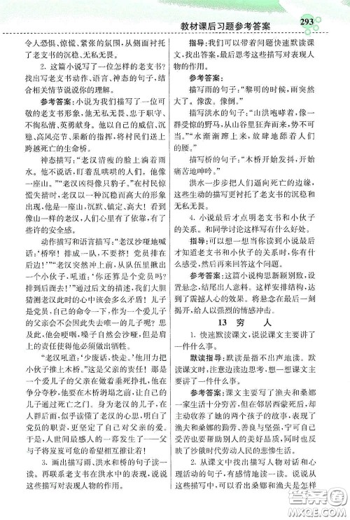 河北教育出版社2020小学创新一点通六年级语文上册人教版答案 河北教育出版社2020小学创新一点通六年级语文上册人教版答案