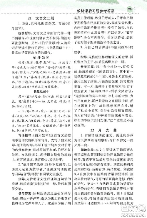 河北教育出版社2020小学创新一点通六年级语文上册人教版答案 河北教育出版社2020小学创新一点通六年级语文上册人教版答案