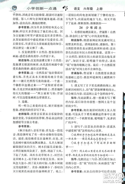 河北教育出版社2020小学创新一点通六年级语文上册人教版答案 河北教育出版社2020小学创新一点通六年级语文上册人教版答案