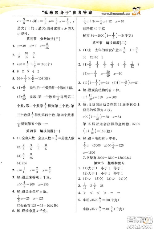 河北教育出版社2020小学创新一点通六年级数学上册人教版答案