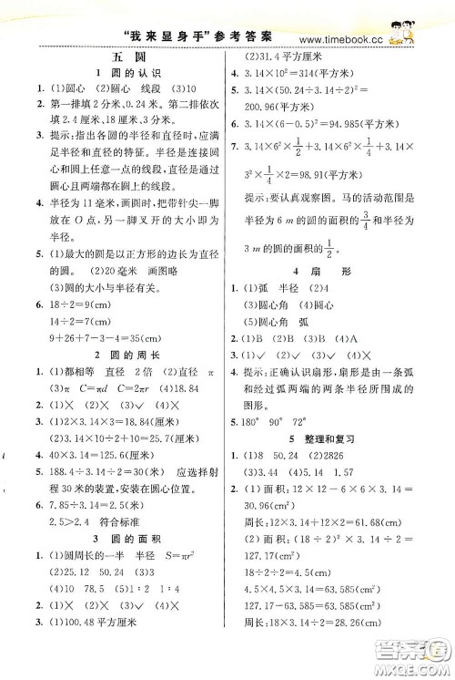河北教育出版社2020小学创新一点通六年级数学上册人教版答案