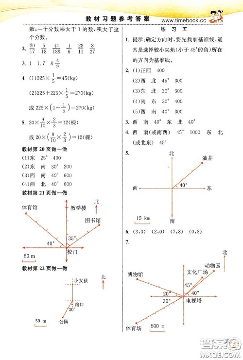 河北教育出版社2020小学创新一点通六年级数学上册人教版答案