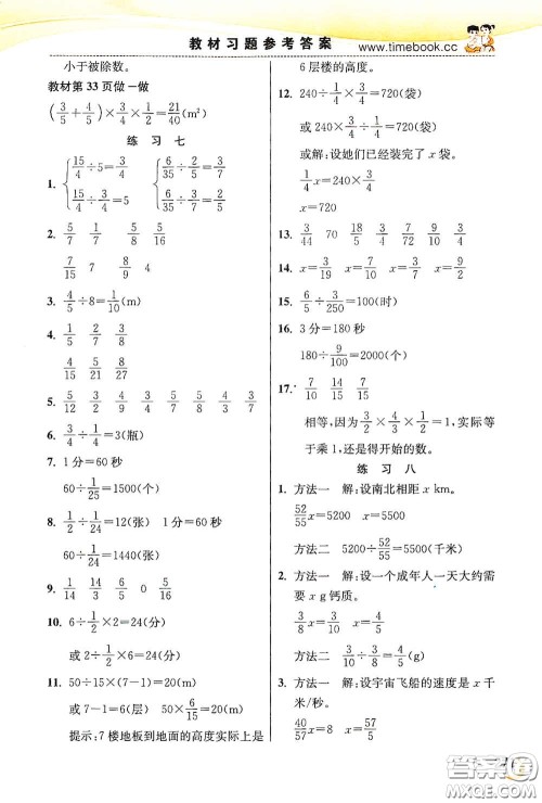 河北教育出版社2020小学创新一点通六年级数学上册人教版答案