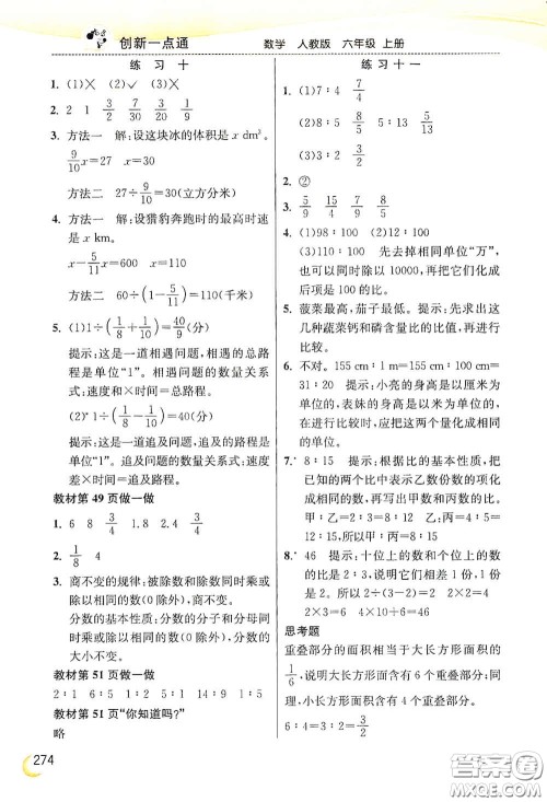 河北教育出版社2020小学创新一点通六年级数学上册人教版答案 河北教育出版社2020小学创新一点通六年级数学上册人教版答案