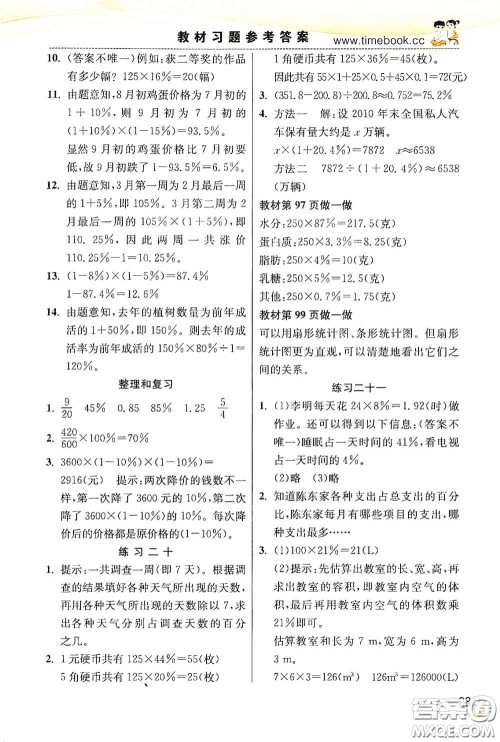 河北教育出版社2020小学创新一点通六年级数学上册人教版答案