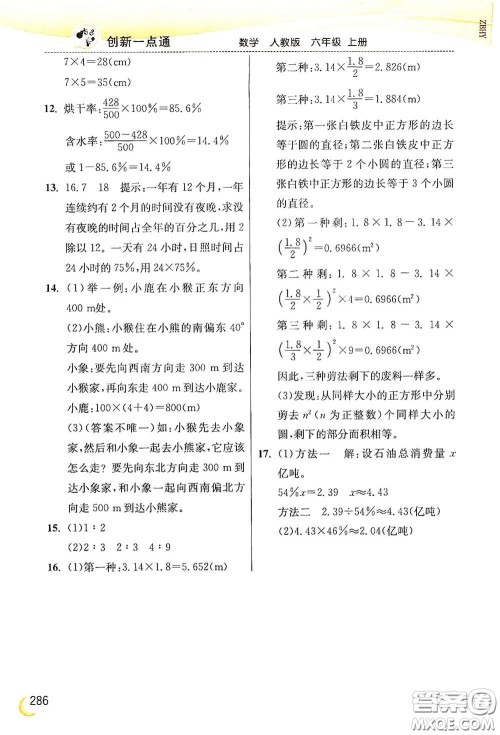 河北教育出版社2020小学创新一点通六年级数学上册人教版答案