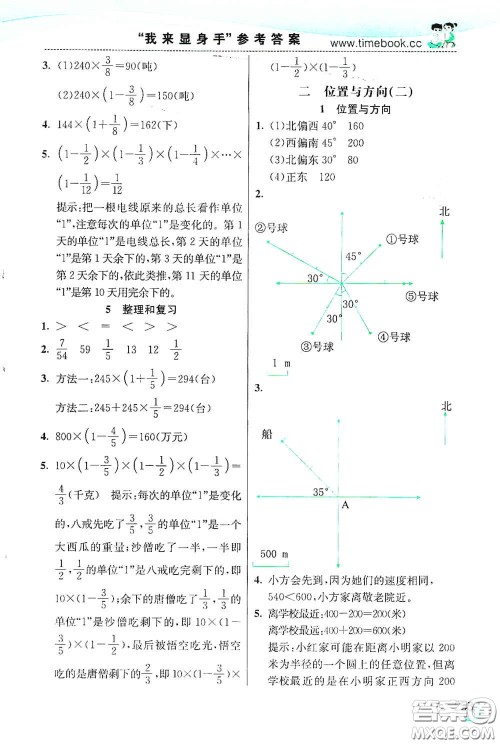 河北教育出版社2020小学创新一点通六年级数学上册人教版答案 河北教育出版社2020小学创新一点通六年级数学上册人教版答案