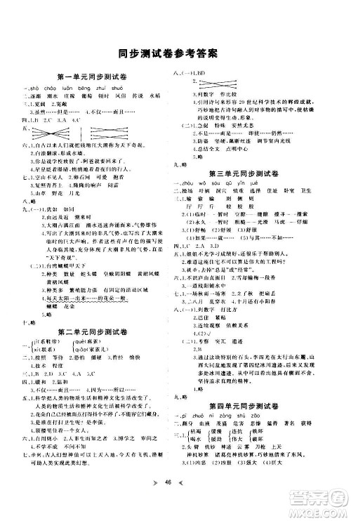 延边教育出版社2020年优派全能检测语文四年级上册RJ人教版答案